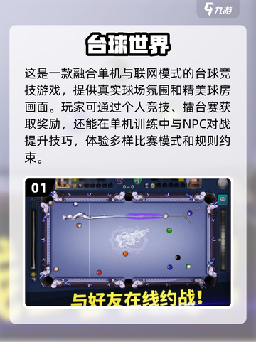 🎯2025最火桌球手游大揭秘！玩转台球厅游戏100例🔥截图2