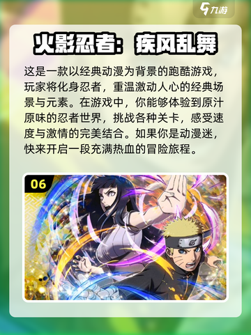 🔥2024必玩！火影忍者手游大全✨截图7