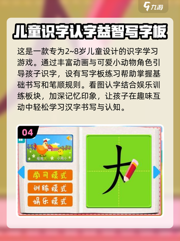 🔥好玩识字手游大揭秘！家长必看🚀截图5