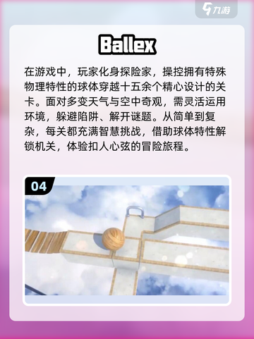 🔥2024必玩！超有趣3D平衡球游戏下载推荐🎉截图5