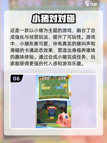2025最🔥小猪游戏排行✅免费下载链接截图7