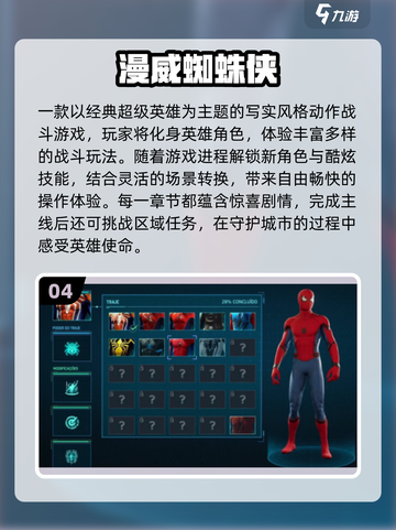 🎮2025超🔥蜘蛛侠游戏免费下载来袭！🕷截图5
