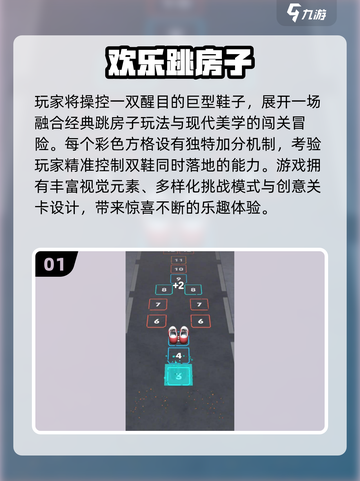 2025🔥跳房子游戏TOP榜💥这些神作你玩过吗？🎮截图2