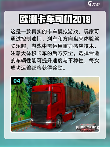 🔥2024必玩卡车模拟手游推荐🎮卡车迷不容错过！截图5