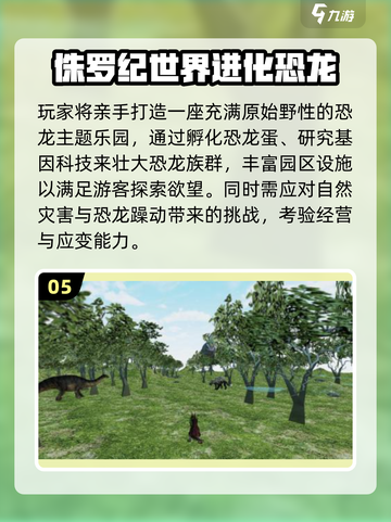 🦖2025必玩恐龙游戏合集！经典灭绝前最后一搏💥截图6