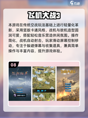 🎮90年代经典空战游戏大揭秘！🔥截图9