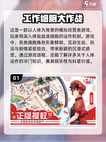 🔥2025最火工作细胞游戏合集！🎮学习娱乐两不误截图2
