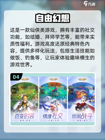 🔥2025最受欢迎仙侠手游排行榜🔥玩家最多的秘密在这里！截图5