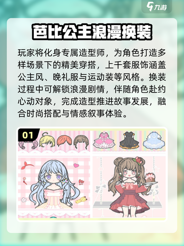 🔥2025最火芭比公主游戏✨必玩清单来袭！截图2