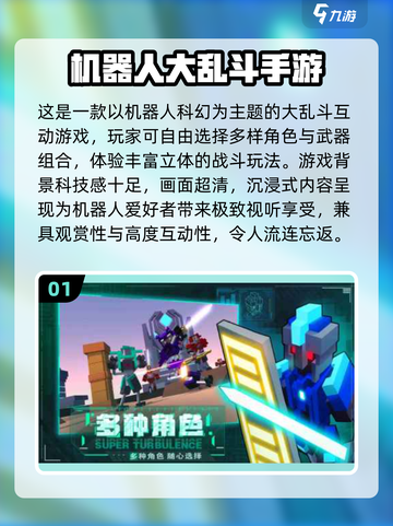 🔥2025最潮机器人游戏大揭秘！🎮截图2