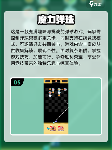 免费弹珠游戏下载✨2024超有趣🔥快来玩！截图6