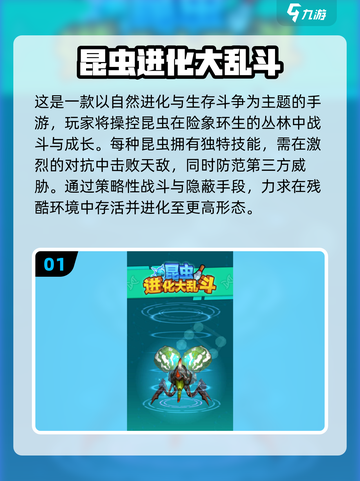 2025超好玩昆虫进化手游🔥快看这些成长类神作！🦗🎮截图2