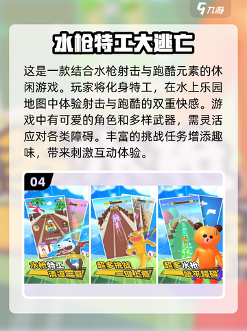 水枪大战🎉好玩游戏合集2025🔥下载推荐截图5