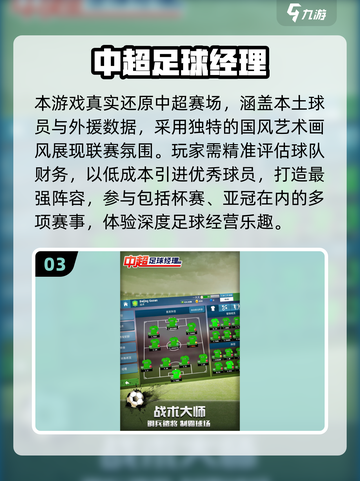 🔥2025必玩足球经理游戏推荐⚽截图4