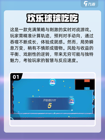 2025球球吃球球游戏大揭秘💥哪些值得玩？🔥截图2