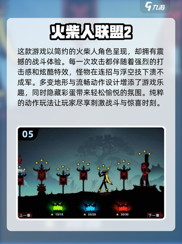 2024必玩🔥有趣的闯关游戏合集🎉截图6