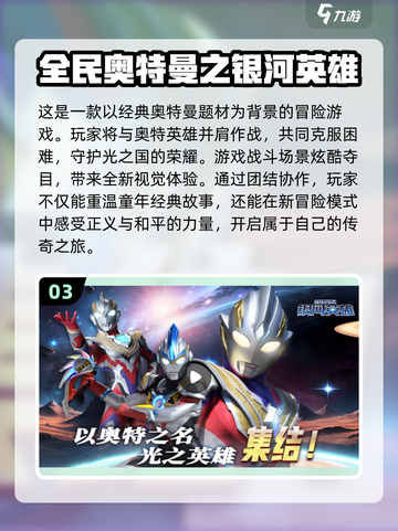 🔥2025必玩机动奥特曼游戏大全✨截图4
