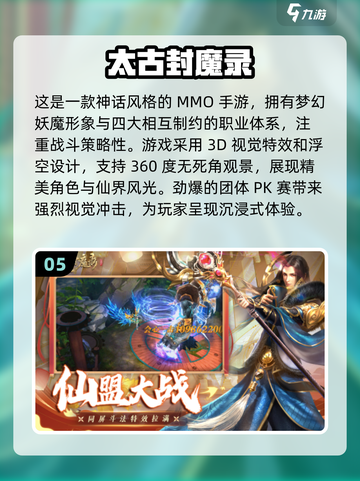 🔥2023热门仙侠手游排行榜✨📌截图6