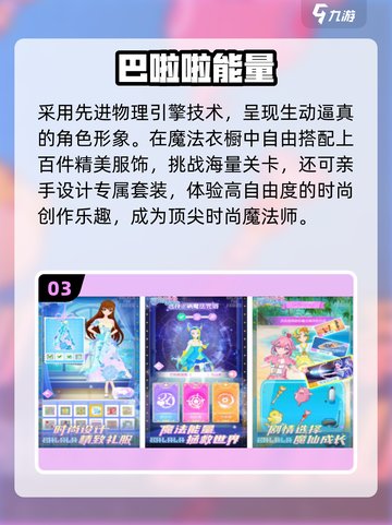 ✨巴拉拉小魔仙手游高能来袭！🔥截图4