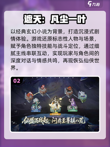🔥2025仙侠手游TOP5曝光！三大职业任你选💥截图3
