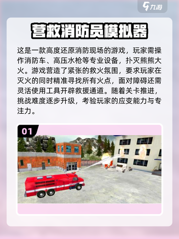 🔥2025最火消防手游排行榜新鲜出炉！🎮🔥截图2