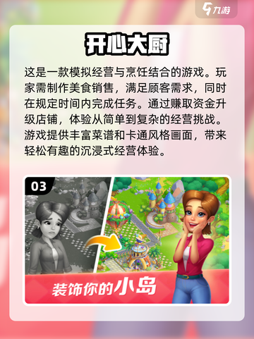 🔥2024超人气烹饪小游戏合集下载🔗截图4