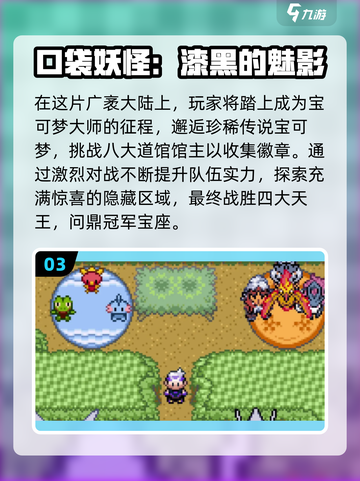 🔥2025必玩精灵宝可梦手游推荐！🎮✨截图4