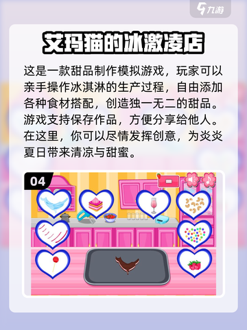 夏日清凉必备！🍦2025最耐玩冰激凌餐车游戏推荐截图5
