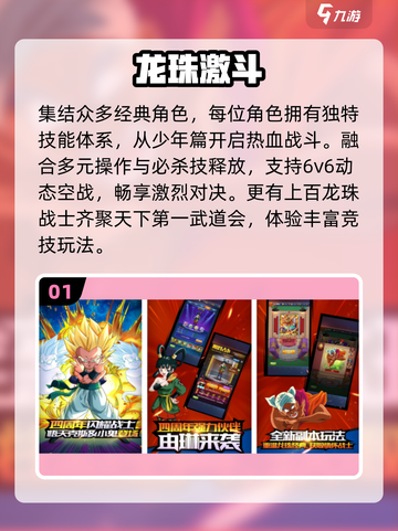 🔥2025最火龙珠卡牌手游TOP榜💥截图2