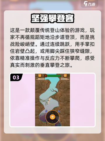 ⛰2025必玩爬山游戏TOP榜🔥截图4