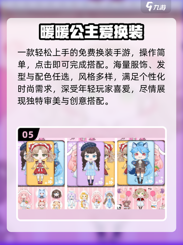 🔥2025最火暖暖手游免费畅玩💖截图6