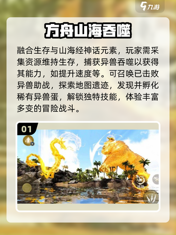 🔥2025最火山海经吞噬进化游戏💥截图2