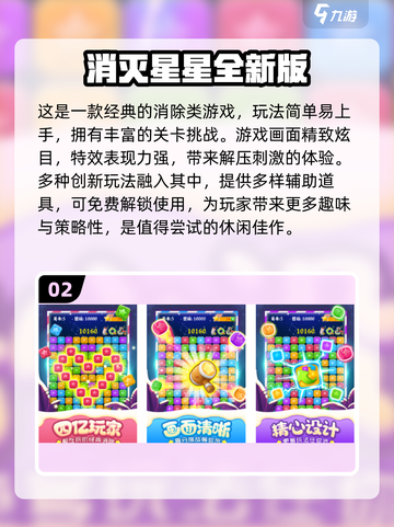 2025最受欢迎消除游戏🔥趣味盘点🎉截图3