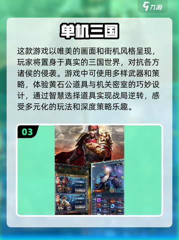🔥2024必玩！经典三国志手游推荐🔥截图4