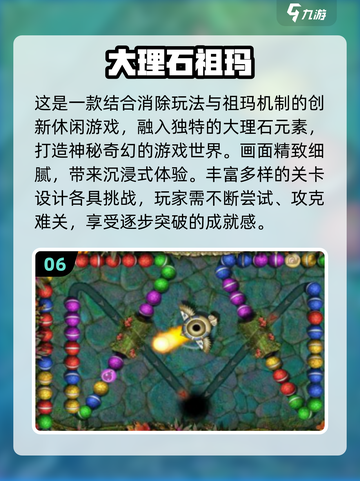 🔥2025祖玛游戏TOP榜🎮经典回归全收录！截图7