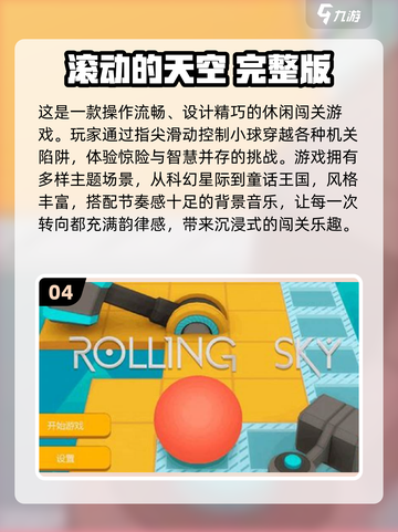 2025球球跑酷TOP5🔥玩不腻的跑酷游戏推荐🎮截图5