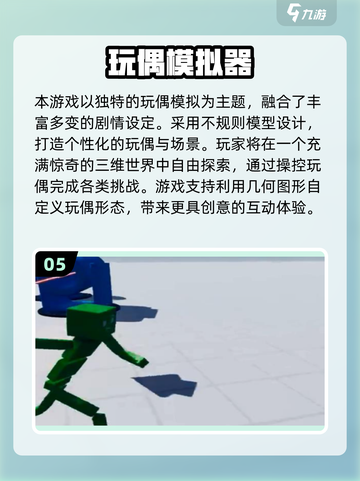 2025必玩玩偶游戏合集💥趣味爆棚🎮截图6