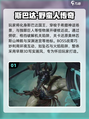 🔥2025最燃斯巴达手游推荐！🎮截图2