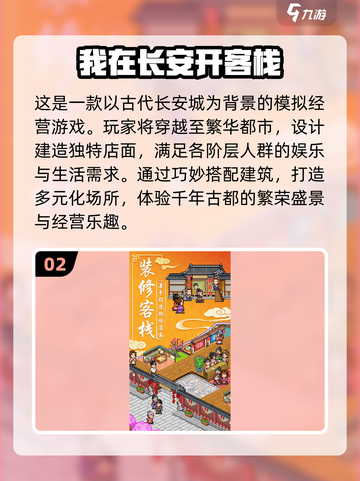 江湖客栈游戏推荐🔥2025经典必玩清单截图3