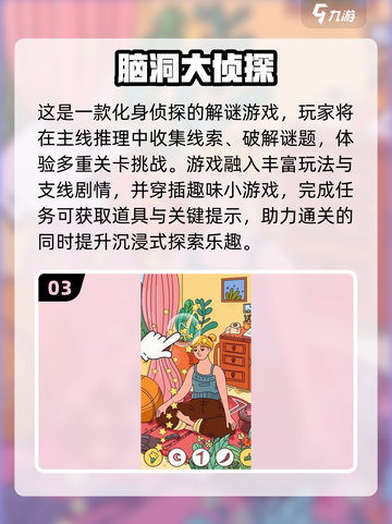 🔍2025经典侦探游戏推荐！找人解谜超烧脑💥截图4