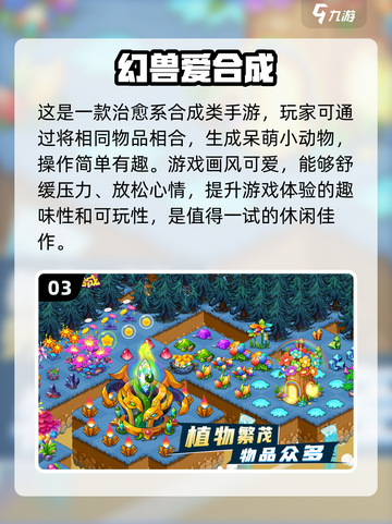 🔥2024超好玩的合成10小游戏推荐🎉截图4