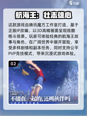 🔥2025必玩！海贼王日漫手游推荐🎮截图3