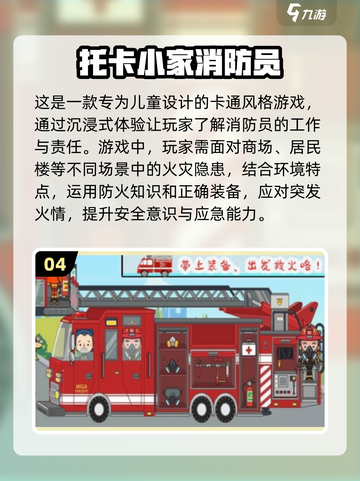 🔥2025最火消防员手游排行榜！🔥救援任务超刺激💥截图5