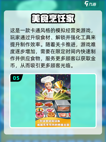 🔥2025必玩餐厅扩建游戏榜单💥🎮截图6