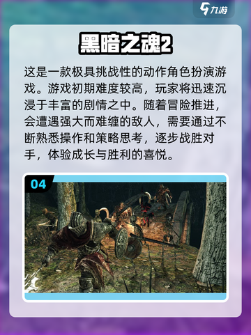 🔥2023必玩高人气魂类游戏推荐🎮截图5