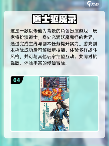 道士职业手游TOP榜🔥2025必玩道士职业游戏推荐✨截图5