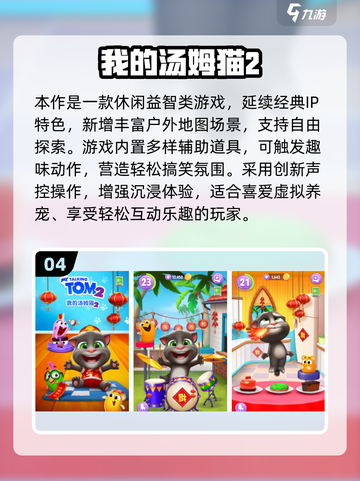 🔥汤姆猫游戏合集2025免费下载来袭！🎮截图5