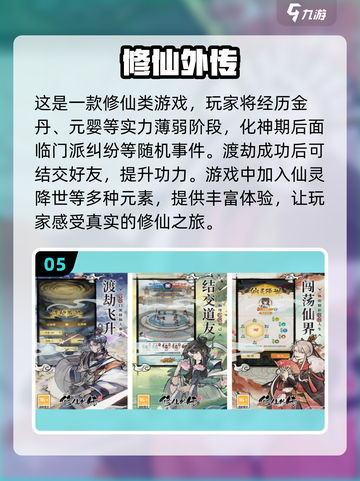 🔥2024必玩修仙游戏🔥前十名榜单出炉！截图6