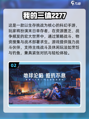 🎮2025最燃三体手游大揭秘！🔥截图3
