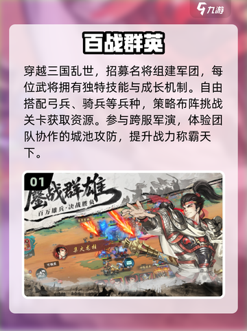 🔥2025最燃国战手游TOP5💥截图2